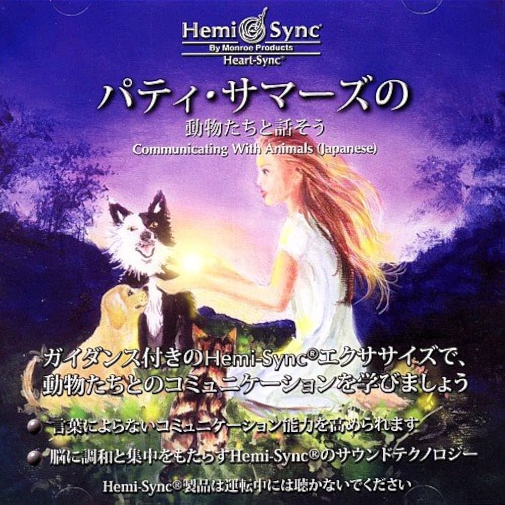 Amazon.co.jp: パティ・サマーズの動物たちと話そう(アニマル